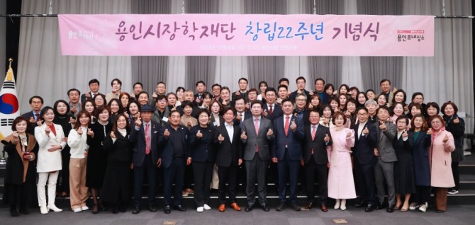 용인시장학재단 창립 22주년 기념식 개최. 사진=용인특례시