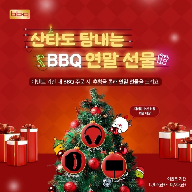 BBQ앱에서 치킨 주문하면 잇템 선물이 ‘와르르’  /사진=BBQ