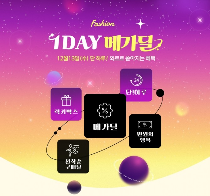 패션 1DAY 메가딜  /사진=티몬