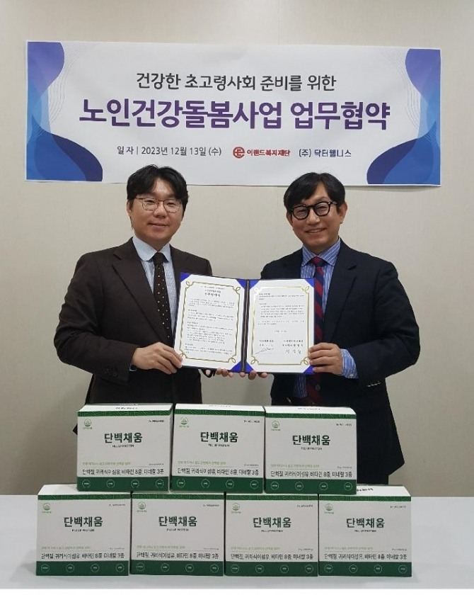 이랜드복지재단이 지난 13일 주식회사 닥터웰니스와 노인건강돌봄사업 업무 협약을 체결했다. 왼쪽부터 닥터웰니스 고진 대표, 이랜드복지재단 정영일 대표이사.  /사진=이랜드복지재단