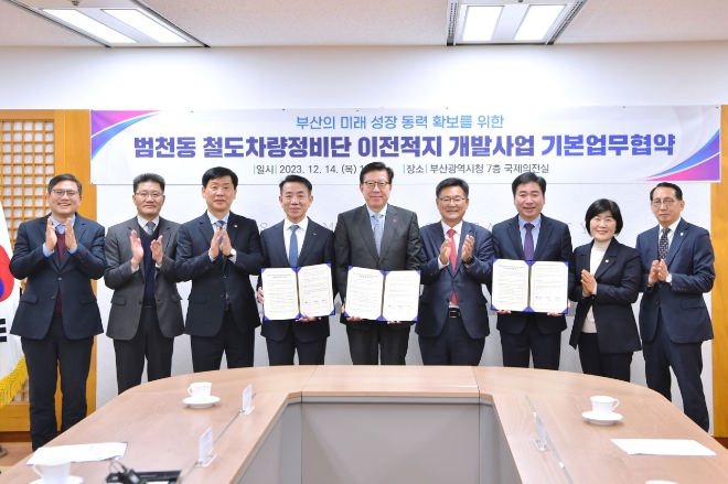 범천동 철도차량정비단 이전적지 개발사업 기본업무협약식. 사진=부산시 