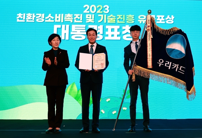 이달 14일 서울 동작구 서울여성플라자에서 진행된 '2023 친환경 기술진흥 및 소비촉진 유공'에서 (왼쪽부터)한화진 환경부 장관, 박완식 우리카드 사장이 수상 기념 촬영을 진행하고 있다. 사진=우리카드 제공.