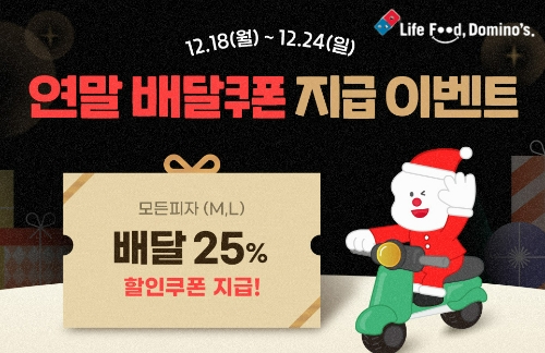 사진=도미노피자 