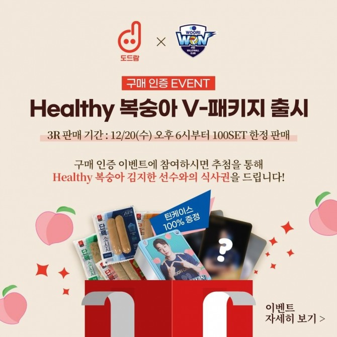 3R Healthy THE복숭아 V-패키지  /사진=도드람