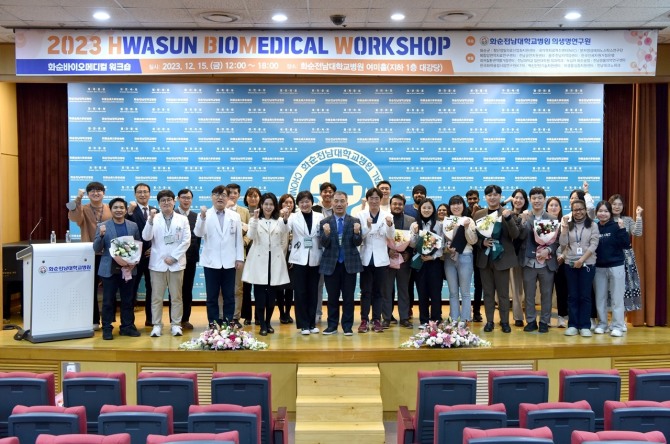 국내 유일의 백신 특구인 화순백신산업특구의 글로벌 경쟁력 강화를 위해 최근 화순전남대학교병원에서 열린 ‘2023년 화순바이오메디컬워크숍(HBMW, Hwasun BioMedical Workshop)’이 산·학·병·연·관 연구 협력 네트워크 관계자들이 대거 참석한 가운데 성공적으로 막을 내렸다. 사진=화순전남대병원