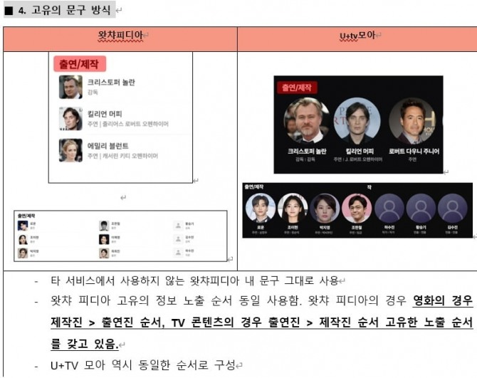 (왼쪽)왓차피디아, (오른쪽)U+tv모아 화면 비교. 사진=왓챠