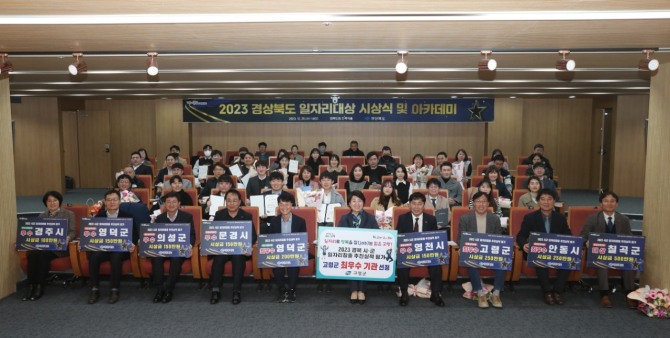 2023 경상북도 일자리대상 시상식 후 수상자들이 기념촬영을 하고 있다. 사진=경북도 