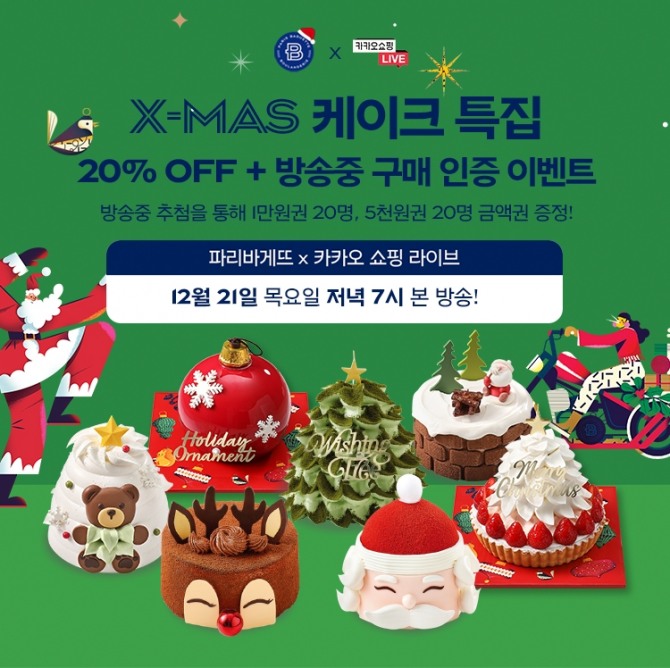 파리바게뜨, 크리스마스 맞이 카카오쇼핑라이브  /사진=파리바게뜨