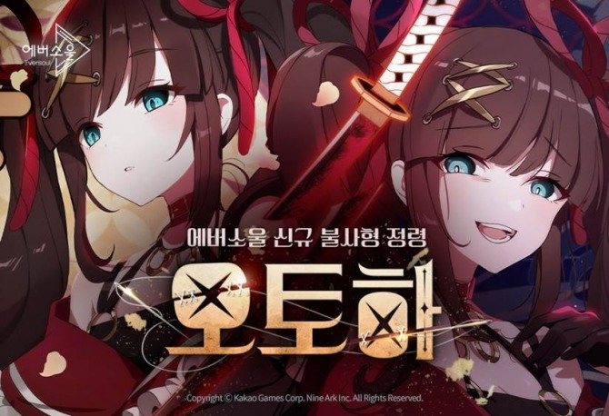 에버소울에 새롭게 추가된 불사형 정령 '오토하'. 사진=카카오게임즈