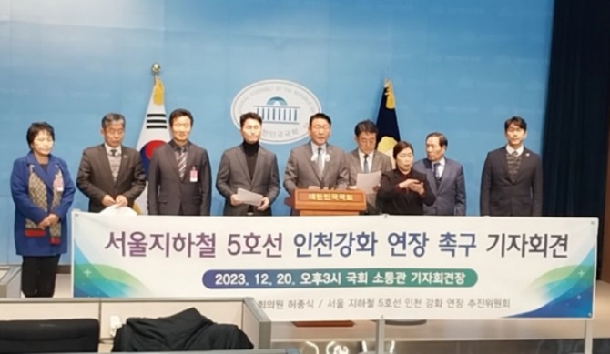 지난20일 서울지하철 5호선이 인천광역시 강화도까지 연장촉구를 하며 기자회견을 하고 있다.   사진=국회