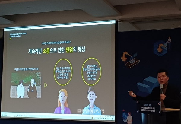 서국한 한국버추얼휴먼산업협회장이 '2023 XR 소부장 산업생태계 활성을 위한 온·오프라인 하이브리드 컨퍼런스'에서 발표하고 있다. 사진=이원용 기자