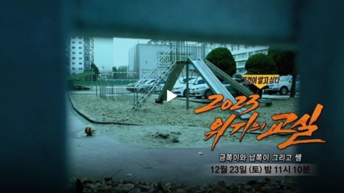 그것이 알고싶다(그알) 측이 피프티피프티 편파 방송 논란과 그알 폐지 청원 굴레를 벗고 ‘대전 초등학교 교사 사망사건’(대전교사 사망사건)으로 명예를 회복할 수 있을까. ‘그것이 알고싶다’(그알·그알싶) 측이 공개한 회차정보에 따르면 제작진은 23일 방송되는 SBS ‘그것이 알고싶다’ 1379회 ‘2023 위기의 교실-금쪽이와 납쪽이 그리고 쌤’ 편(진행 김상중)에서 서이초 사건(서이초 교사 사망사건) 이후 또다시 발생한 대전 초등학교 교사 사망사건을 추적한다. 사진은 SBS ‘그것이 알고싶다’ 1379회 예고편 캡처. 사진=SBS ‘그것이 알고싶다’