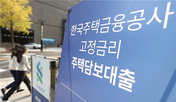 한국주택금융공사가 내년 1월 29일을 끝으로 특례보금자리론 판매를 중단한다. 사진=연합뉴스