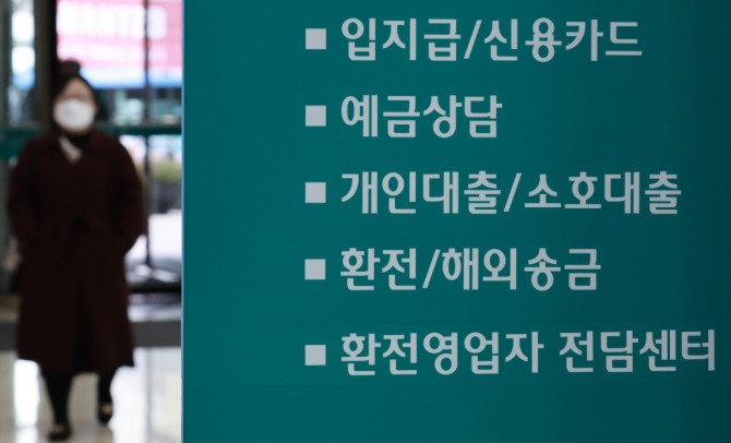 한국은행이 31일 발표한 '2023년 12월 금융기관 가중평균 금리' 통계에 따르면 예금은행의 지난해 12월 가계대출 평균 금리(가중평균·신규취급액 기준)는 연 4.82%로 11월(5.04%)보다 0.22%포인트(p) 하락했다. 사진은 이날 오후 서울 시내 한 시중은행 영업점 모습. 사진=연합뉴스