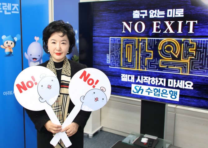 Sh수협은행이 27일 마약 근절을 위한 ‘노 엑시트(No Exit)’ 챌린지에 동참했다고 밝혔다. 사진=Sh수협은행