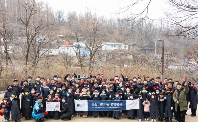 DL이앤씨 임직원 가족들이 서울 서대문구 홍제동 개미마을을 찾아 ‘사랑나눔 연탄 봉사활동’을 진행했다.사진=DL이앤씨