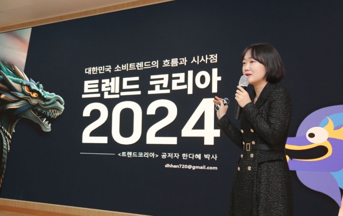 동신대학교가 갑진년 청룡의 해를 앞두고 2024년 대한민국 트렌드를 공유하며 지역 발전 방향을 모색하는 자리를 만들어 큰 호응을 얻었다. 사진=동신대