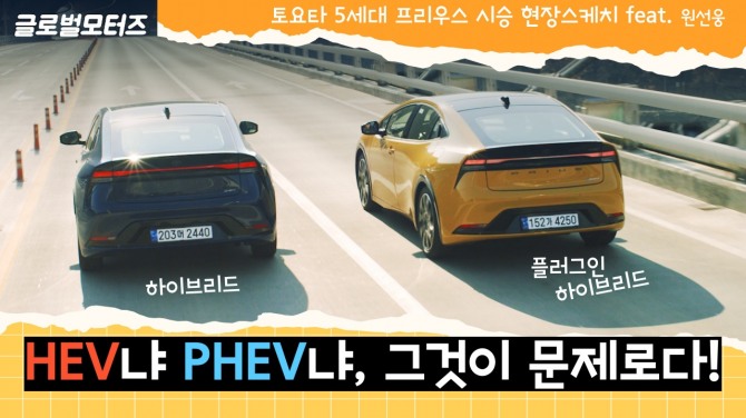 토요타 프리우스 PHEV