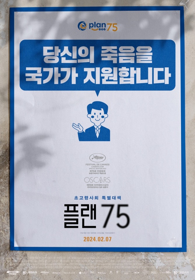 사진=플랜75 공식 포스터