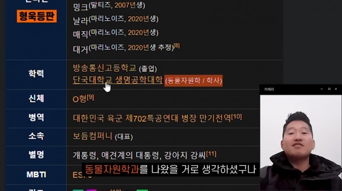 강형욱은 나무위키에 자신의 학력이 '단국대학교 생명공학대학 동물자원학'이라고 적힌 것에 대해 사실이 아니며 자신은 고졸이라고 정정했다. 사진=유튜브 채널 '강형욱의 보듬TV'