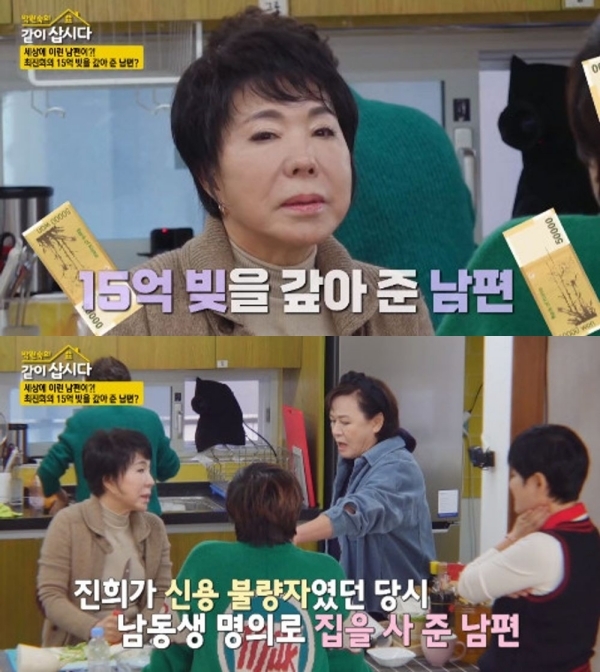 가수 최진희가 이혼 후 힘든 시기에 만난 남편이 15억 원의 빚을 갚아줬다고 밝혀 부러움을 자아냈다. 사진=KBS1 '박원숙의 같이 삽시다'