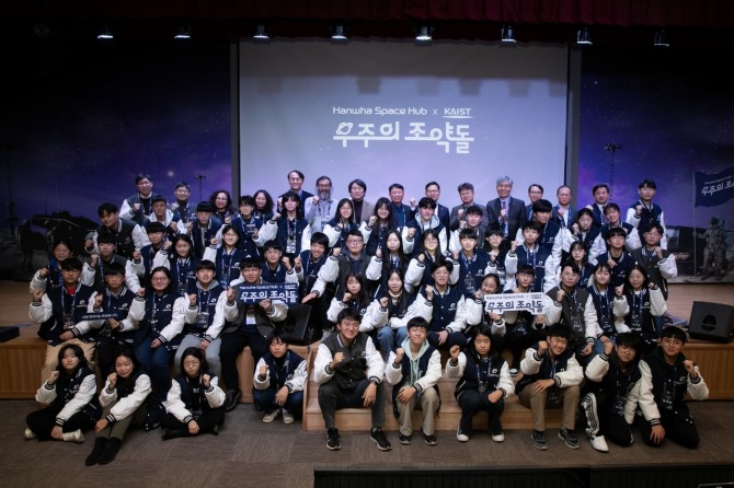 지난 6일 대전 KAIST에서 열린 '우주의 조약돌' 2기 수료식에서 수료생들이 기념사진을 찍고 있다. 사진=한화