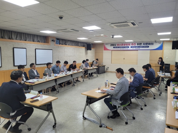 고양특례시 버스 준공영제 추진을 위한 자문회의 모습. 사진=고양시