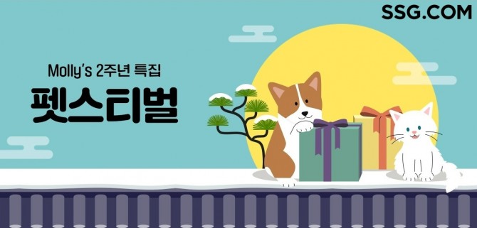 SSG닷컴이 반려 전문관 몰리스 SSG 오픈 2주년을 맞아 펫스티벌 행사를 준비했다. 사진=SSG닷컴 