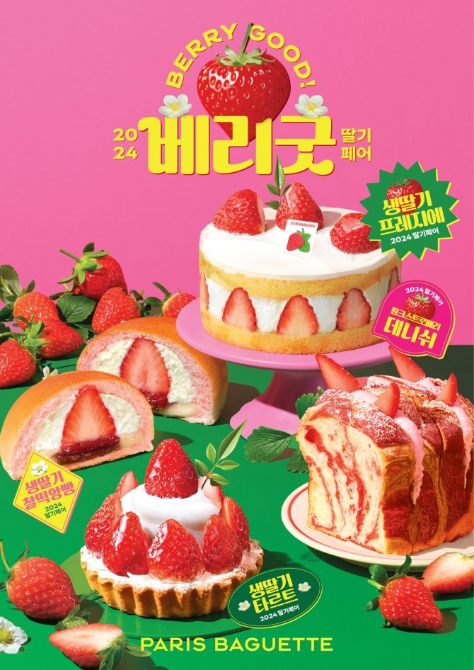 파리바게뜨 2024 베리 굿 딸기 페어  /사진=파리바게뜨