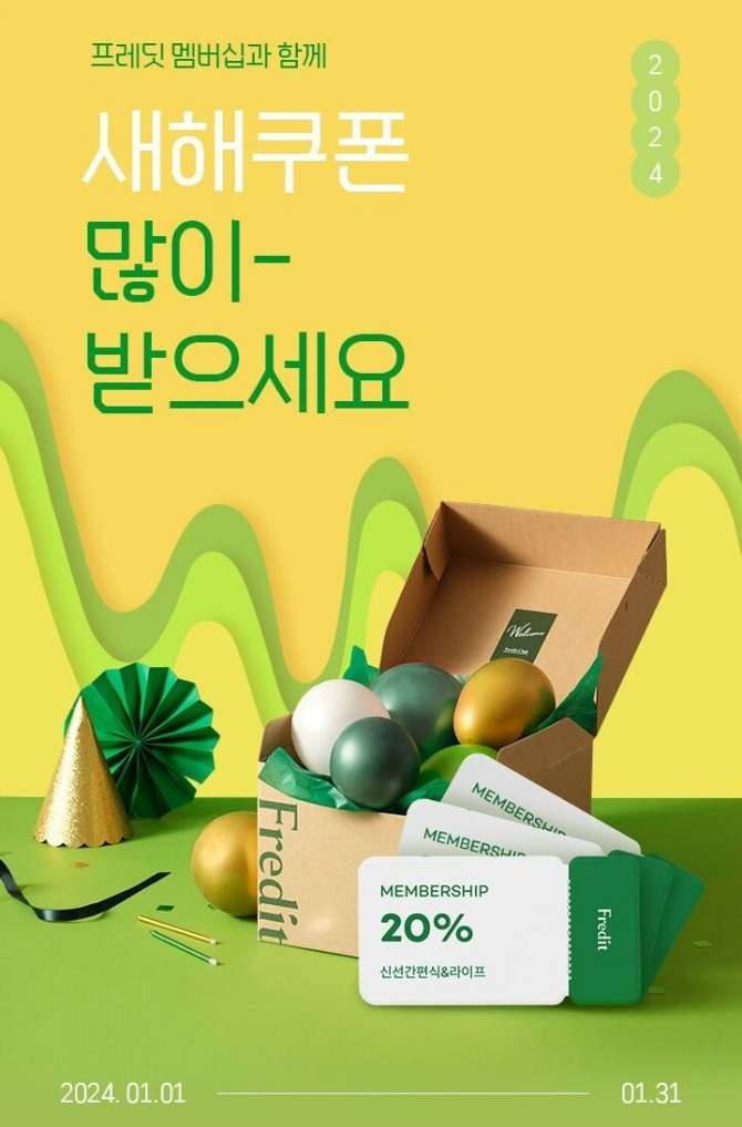 hy, 새해맞이 ‘프레딧 멤버십’ 할인쿠폰 이벤트  /사진=hy