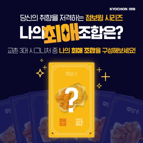 사진=교촌치킨 
