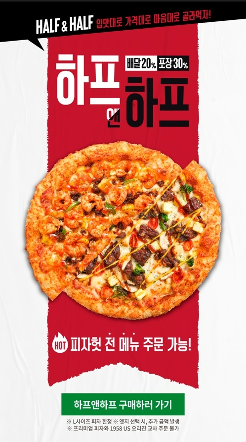 사진=피자헛 