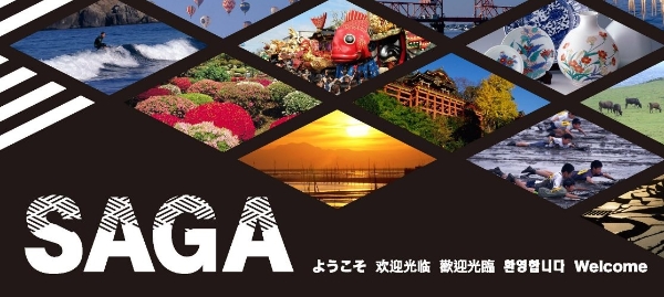 엔씨소프트가 일본의 사가현과 컬래버레이션한다. 사진=사가현 공식 사이트