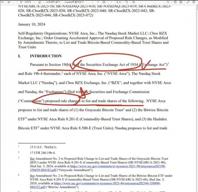 사진=미 증권거래위원회 비트코인 현물 ETF 승인 문서 갈무리