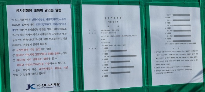 시행사 JK도시개발은 사업장 내 점유자 등에게 업무방해 등의 혐의로 처벌 받을 수 있다는 공고를 하고 있다.  