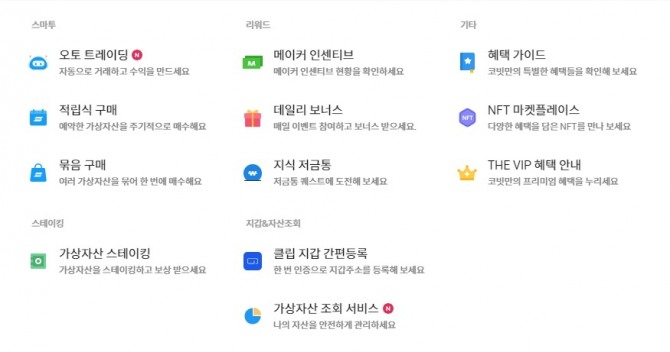 위믹스 재상장 기념 이벤트를 이어가고 있는 코빗은 이용자를 위한 혜택이 가장 많은 거래소다. 올해에는 각종 혜택은 물론 타 기업과의 컬래버레이션을 통한 추가 혜택도 여럿 예정돼 있다. 사진=코빗