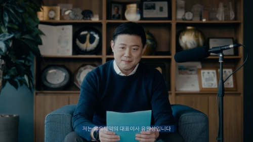 15일 유유제약은 오너3세인 유원상 대표이사가 출연한 신규 기업PR영상을 공개했다. 유유제약=제공