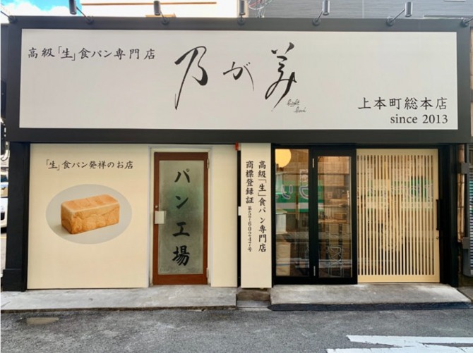 노가미 총본점 전경. 사진=노가미 홈페이지 갈무리