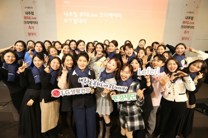 내추럴 뷰티Live 크리에이터 6기 발대식에서 참가자들이 기념사진을 찍고 있다.  /사진=LG생활건강