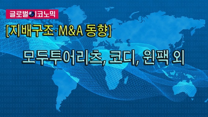 사진=글로벌이코노믹