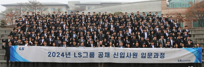 구자은 LS그룹 회장(맨 아래 중앙)이 18일 LS미래원에서 2024년 LS 공채 신입사원들과 기념촬영을 하고 있다. 사진=LS그룹