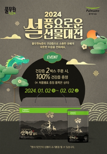 풀무원녹즙은 설날을 맞아 다채로운 건강식품으로 구성된 다채로운 설 선물세트를 선보인다고 19일 밝혔다. 사진=풀무원