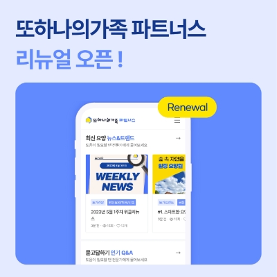 헥톤프로젝트는 '또하나의가족 파트너스' 리뉴얼 오픈했다고 19일 밝혔다. GC녹십자=제공