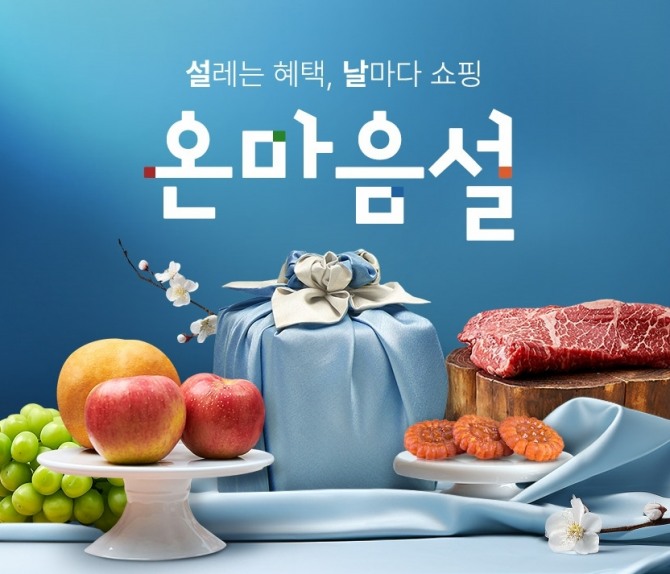 롯데온 온마음 설  /사진=롯데온