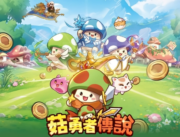 '버섯커 키우기'의 중국어 버전 '버섯용자전설(菇勇者傳說)' 이미지. 사진=조이 나이스 게임즈