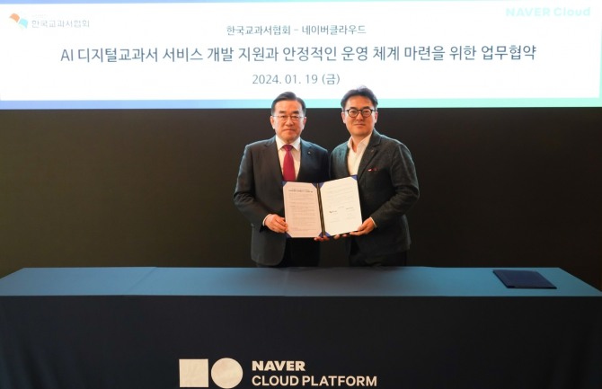 네이버클라우드가 한국교과서협회와 AI 디지털교과서 서비스 개발 지원과 안정적인 운영 체계 마련을 위한 업무협약을 체결했다. (왼쪽부터) 이대영 한국교과서협회 이사장, 임태건 네이버클라우드 클라우드 비즈니스 전무. 사진=네이버