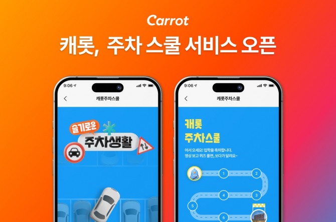 캐롯손해보험이 초보 운전자를 위한 주차교육 서비스를 실시한다. 사진=캐롯손보 제공.