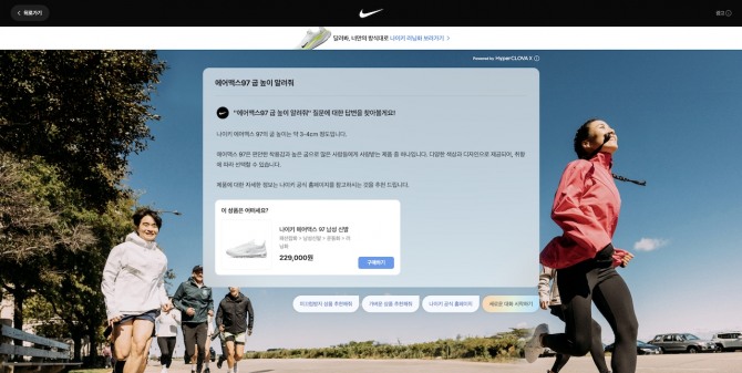 CLOVA for AD-Nike의 광고페이지 속 답변 예시. 사진=네이버