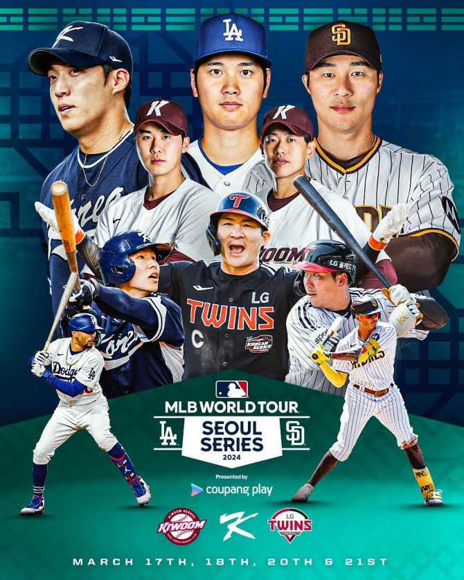 MLB 서울 시리즈 포스터. 사진=연합뉴스