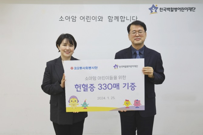 (오른쪽부터) 신은주 (주)코오롱 CSR사무국 상무와 서선원 한국백혈병어린이재단 사무총장이 25일 서울 성북구 한국백혈병어린이재단에서 헌혈증 330장을 전달하고 기념 촬영을 하고 있다. 사진=코오롱 